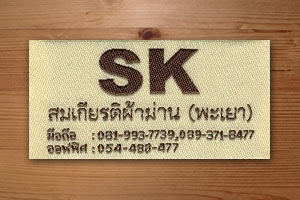 Damask woven ป้ายทอดามาร์ส